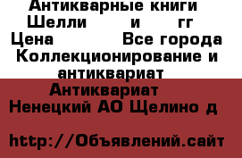 Антикварные книги. Шелли. 1893 и 1899 гг › Цена ­ 3 500 - Все города Коллекционирование и антиквариат » Антиквариат   . Ненецкий АО,Щелино д.